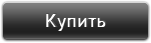 Купить